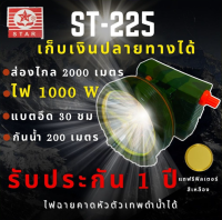 Headlamp Rechargeable ไฟฉายคาดหัว led แบบชาร์จ ST-225 ไฟฉายคาดหัว1000W ส่องไกล 2000 เมตร หน้า 7 เซน แบตอึด30ชม กันน้ำ มีฟิลเตอร์แปลงไฟ ไฟฉายคาดหัวแรงสูง ไฟฉายคาดหัวกันน้ำ