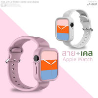 สาย+เคส Apple Watch J-63 ( ซิลิโคนนิ่ม )