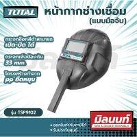 Total รุ่น TSP9102 หน้ากากอ๊อกมือถือ กระจกดำเปิด/ปิดได้ พลาสติกสีดำ