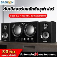 (A9) 60W 2.1เครื่องเสียง ซับวูฟเฟอร์คู่ เครื่องเสียงแบบตั้งโต๊ะ ลําโพงมัลติมีเดีย ( Bluetooth,อุปกรณ์ USB,การ์ด SD,TV,ไมโครโฟน)