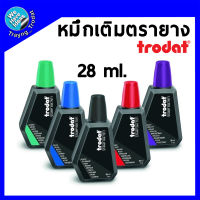 หมึกเติมตรายาง หมึกเติมสีน้ำเงิน ดำ แดง เขียว ม่วง/ หมึกเติมตรายางตลับพลิก หมึกเติม ยี่ห้อ trodat ปริมาตร 28 ml./สินค้าพร้อมส่ง