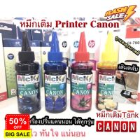 หมึกเติมแคนนอน หมึกเติมแท็งค์ Canon ใช้ได้กับ Printer Canon ทุกรุ่น หมึกCanon MP287 IP2770 เกรดพรีเมียม Premium Refill #หมึกปริ้น  #หมึกสี  #หมึกปริ้นเตอร์