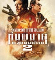 Sicario: Day of the Soldado ทีมพิฆาตทะลุแดนเดือด 2 (DVD) ดีวีดี (เสียงไทยเท่านั้น) (P139)