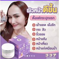 ของแท้‼ ครีมซากุโสม ครีมหน้าใส ครีมโสมพี่ฝนดอกไม้ ❗มีปลายทาง❗ ราคาถูก