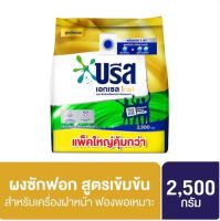 บรีสเอกเซล โกลด์ ผงซักฟอกสูตรเข้มข้น สำหรับเครื่องซักผ้าฝาหน้า 2500 กรัม รหัสสินค้า 849249