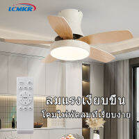 LCMKR สไตล์ นอร์ดิก โคมไฟพัดลม ไฟเพดาน LED ฟแบบปรับความถี่ได้ 3 สี มีรีโมทควบคุม ห้องนอน ห้องรับประทานอาหาร สีดำ/สีขาว ไฟพัดลมอัจฉริยะ