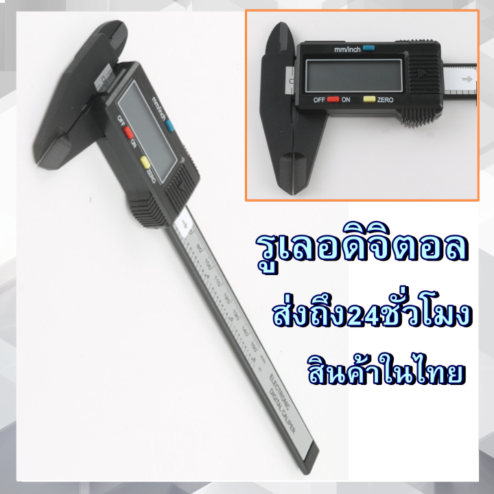 เวอร์เนียดิจิตอล-เครี่องวัดเส้นผ่าศูนย์กลาง-ไมโครมิเตอร์อิเล็กทรอนิกส์หน้าจอ-ดิจิตอล-6นิ้ว-150-มิลลิเมตร