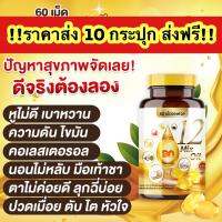 ?ถูกสุด ราคาส่ง 10 กระปุก ส่งฟรี?กระปุกละ 60 เม็ด 12 oil อาหารเสริม หู หวาน ดัน ไขมัน คอเลส ไต ตับ หลับยาก มือเท้าชา ตาไม่ดี ฉี่บ่อย