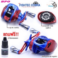 รอกหยดน้ำ FISHTECH COBRA CB100 (ฟิชเทค คอบบร้ารุ่น) Limited Edition แต่งครบเครื่อง สวยเท่ บาดใจ! มีระบบติ๊กเสียง