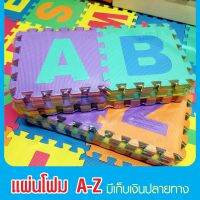 แผ่นรองคลาน A-Z ขนาด 30x30 ซม หนา 0.8 ซม 26 แผ่น/แพ็ค คละสีแผ่นโฟมจิ๊กซอว์