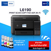 Epson ปริ้นเตอร์มัลติฟังก์ชั่นอิงค์เจ็ท L6190 เครื่องใหม่ประกันศูนย์ พร้อมหมึก 4 ขวด ของแท้100%