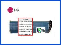 แผงรังผึ้งอะไหล่แอร์แอลจี/Evaporator Assembly,Final/LG/ADL73320903/อะไหล่แท้จากโรงงาน