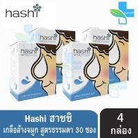 Hashi Refill Salt เกลือฮาชชิ สูตรธรรมดา กล่องฟ้า สำหรับล้างจมูก 30ซอง/กล่อง (4 กล่อง)