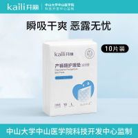 Kaili maternity care mat Maternity puerperium pad ที่นอนผ้าอ้อมเด็กแบบใช้แล้วทิ้ง 10 ชิ้น