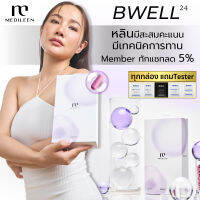 Bwell24 บีเวล24  medileen เมดิลีน บีเวล24 ริ้วรอย  เทโลเมียร์ บีเวล bwell หลินส่งไว มีสะสมคะแนน)