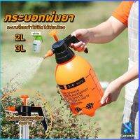 Serenity กระป๋องฉีด ขวดสเปรย์รดน้ำ 2L ถังพ่นปุ๋ย กระบอกฉีดน้ำแรงดัน  Watering spray bottle