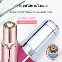 ?ส่งฟรี 【พร้อมส่ง】เครื่องถอนขนไฟฟ้า เครื่องกำจัดขนไฟฟ้า กำจัดขน ขนรักแร้ไฟฟ้า เครื่องกำจัดขนแบบพกพา 2IN1 เครื่องถอนขนและโกนขน