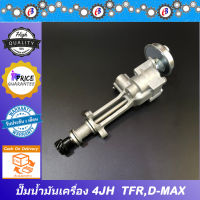 ฝักบัว ปั๊มน้ำมันเครื่อง  ดีแม็ก เครื่องไดเร็ค3000 ISUZU D-MAX 3000 4JH