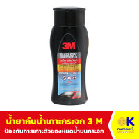 น้ำยากันน้ำเกาะกระจก  3 m Waterproof liquid for glass น้ำยาเคลือบกระจก 3M ขนาด 200 ml.