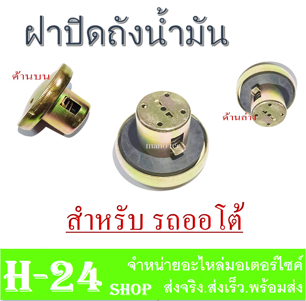 ฝาปิดถังน้ำมัน-รถออโต้-auto-ฝาปิดถังน้ำมันเดิม-ชุดฝาถังน้ำมัน-รถออโต้-auto-ใส่กับ-mio-nouvo-fino-ไม่ต้องแปลง-ฝาปิดถังพร้อมยางโอริง-รถสายพาน