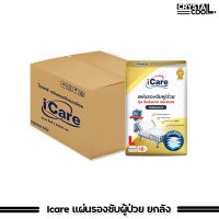 แผ่นรองซับผู้ป่วย ICare แบบยกลัง 10 แพ็ค 100 ชิ้น