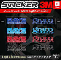 สติ๊กเกอร์แกรมไลท์ สติ๊กเกอร์ติดล้อ Gramlight  4 ชิ้น และ RAYS 4 ชิ้น  ตกแต่งล้อ  Sticker Car Wheel  8 PCS/Set 4 สี (WE16)