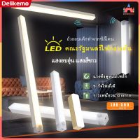 ไฟเซนเซอร์จับความเคลื่อนไหว LED แบบชาร์จไฟตู้แม่เหล็กไฟเซนเซอร์ในร่มไฟตรวจจับความเคลื่อนไหวไฟกลางคืน 10 ซม. 20 ซม. 30 ซม. 50 ซม. ไฟอัตโนมัติสำหรับห้อง【Delikemo】