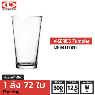 แก้วน้ำ LUCKY รุ่น LG-105311(53) V-Series Tumbler 10.5 oz. [72ใบ] - ส่งฟรี + ประกันแตก แก้วใส ถ้วยแก้ว แก้วใส่น้ำ แก้วสวยๆ LUCKY