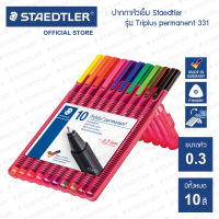 ชุดปากกาหัวเข็ม Staedtler รุ่น triplus permanent 331-SB10 10สี