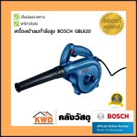 เครื่องเป่าลมกำลังสูง BOSCH GBL620 รุ่น 620w