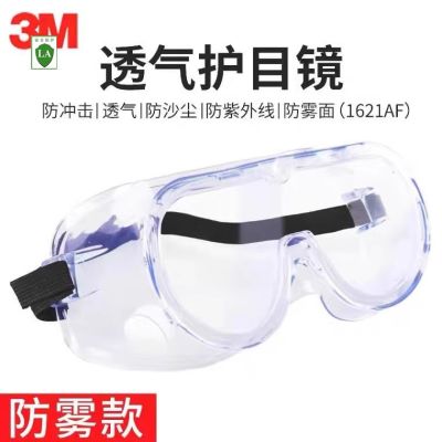 High-precision     3m1621/23/1621AF protective glasses chemical goggles acid-proof dust-proof anti-splash oil stain anti-fog goggles