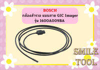 Bosch กล้องสำรวจ แบบสาย GIC Imager ขนาดกล้อง 8.5 มม ยาว 3.0 เมตร รุ่น 1600A009BA