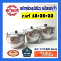 หม้อหูหิ้วอลูมิเนียม หม้ออวยหูหิ้วอลูมิเนียม ตราร่ม ขนาด14, 16,18,20,22