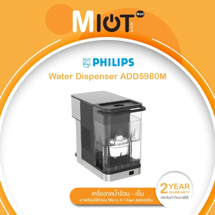 Philips Water Dispenser ADD5980M เครื่องกดน้ำร้อน เย็น ทำงานด้วยระบบ