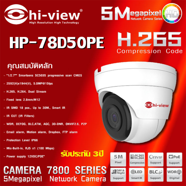 กล้องวงจรปิด-hi-view-ip-camera-รุ่น-hp-78d50pe