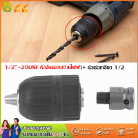 2-13mm Keyless เจาะ Chuck 1/2 "-20UNF พร้อม 1/2" Chuck Adapter สำหรับการแปลงประแจผลกระทบ 1/2"-20UNF หัวจับดอกสว่านไฟฟ้า + ข้อต่อเกลียว 1/2