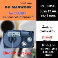 เทปพิพม์อักษร Ok Maxwork for Casio เครื่องพิมพ์สลาก รุ่น PT-12WE ขนาด 12 มิล ยาว 8 เมตร พื้นสีขาว ตัวอักษรสีดำ