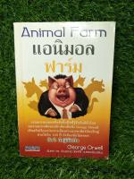 Animal farm แอนิมอลฟาร์ม