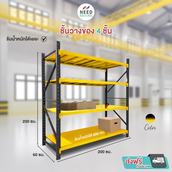 warehouse-shelf-ชั้นวางของเหล็ก-ชั้นวางของ-4-ชั้น-ชั้นเหล็กวางสินค้า-รับน้ำหนักได้-200-กก-ชั้น-ชั้นวางของโกดัง-ส่งฟรีทั่วประเทศ