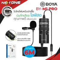 BOYA BY-M1 Pro Condenser Microphone ไมโครโฟน สำหรับไลฟ์สด สำหรับสมาร์ทโฟน กล้อง ตัดสียงรบกวนคุณภาพสูง ของแท้100% Nextone