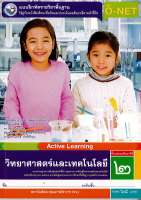 แบบฝึกหัด วิทยาศาสตร์ และเทคโนโลยี 2560 ป.2 พว./68.-/8854515698915-0.23