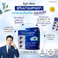 ￼✅ พร้อมส่ง ถูกที่สุด ของแท้ Eye Clear Lutein Zeaxanthin ลูทีนบำรุงสายตา 30 เม็ด