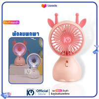 พัดลมพกพา พัดลมมือถือ พัดลมมินิ  MINIFAN USB ขนาดพกพาสะดวก พัดลม DisnDi