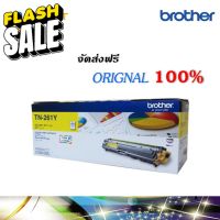 Brother TN-261Y ตลับหมึกโทนเนอร์ สีเหลือง ของแท้ Yellow Original Toner Cartridge #หมึกเครื่องปริ้น hp #หมึกปริ้น   #หมึกสี   #หมึกปริ้นเตอร์  #ตลับหมึก