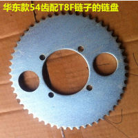 East China Style 54 Tooth T8F Chain plate Scooter 44 Tooth Four-Hole Chain Plate T8F Reduction Plate Applicable T8F Chain