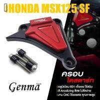 ( Pro+++ ) คุ้มค่า  การ์ดเฟืองไดร์สตาร์ท ฝาครอบ ไดร์สตาร์ท มี 5 สี | HONDA MSX125 / MSX125SF / WAVE125 / DEMON125 | GENMA แท้  ราคาดี เฟือง โซ่ แค ต ตา ล็อก เฟือง โซ่ เฟือง ขับ โซ่ เฟือง โซ่ คู่