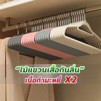 [ร่องกันลื่น] ไม้แขวนเสื้อกำมะหยี่ ไม้แขวนเสื้อกันลื่น เคลือบFLOCKING 1เเพ็ค/10ชิ้น ตะขอเหล็กหมุนได้ 360 องศา