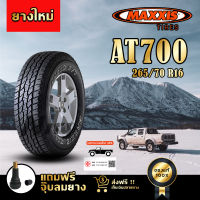 ยาง MAXXIS AT 700 ขนาด 265/70 r16 แถมฟรี จุ๊บลมยาง