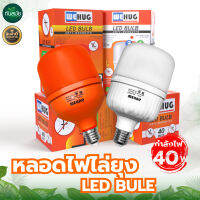 หลอดไฟไล่ยุงและแมลง 40W ขั้วE27 นวัตกรรมใหม่ ทรงกระบอก แสงสีส้มเข้ม,สีขาว ไล่ยุงและแมลงได้ดียิ่งขึ้น มีบริการเก็บเงินปลายทาง