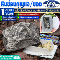 ?พร้อมส่ง? หินซ่อนกุญแจ Aros Mall ส่งไว ร้านไทย ที่ซ่อนกุญแจ ก้อนหินซ่อนของ หินซ่อนเงิน ก้อนหินซ่อนของ เหมือนของจริง หินพลางตา Hidden stone